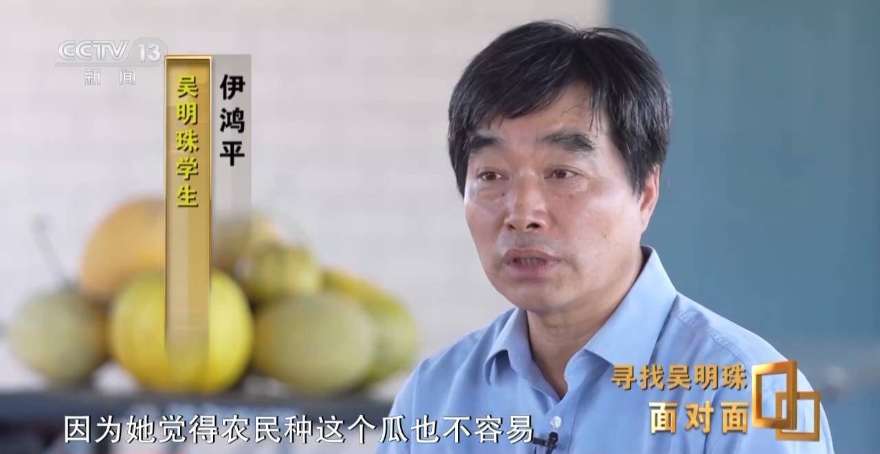 皇冠信用网出租足球
_面对面丨中国人的吃瓜自由要感谢她皇冠信用网出租足球
!吴明珠说她的一生就是结几个好瓜献给人民