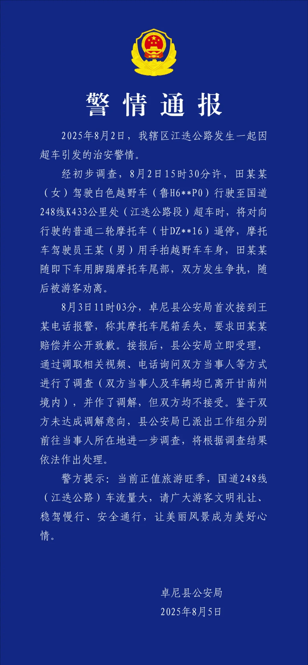 皇冠会员如何申请
_被奔驰车逼停摩托车主再发声：不打算要赔偿皇冠会员如何申请
，太折腾了！