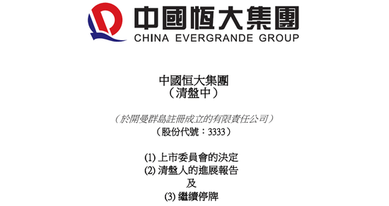怎么申请皇冠信用网
_定了!恒大正式退市怎么申请皇冠信用网
,这三位自然人股东,今夜无眠!