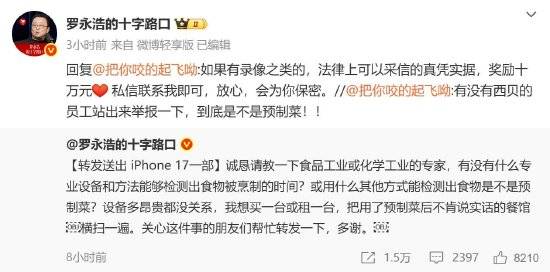罗永浩发布10万元悬赏 公开征集西贝预制菜证据 | 皇冠登1代理