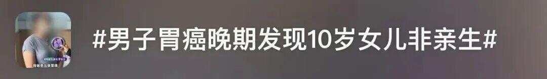 男子胃癌去世房子留给非亲生女儿 亲生女儿发声:希望能还自己清白 | 巴拉圭甲组联赛