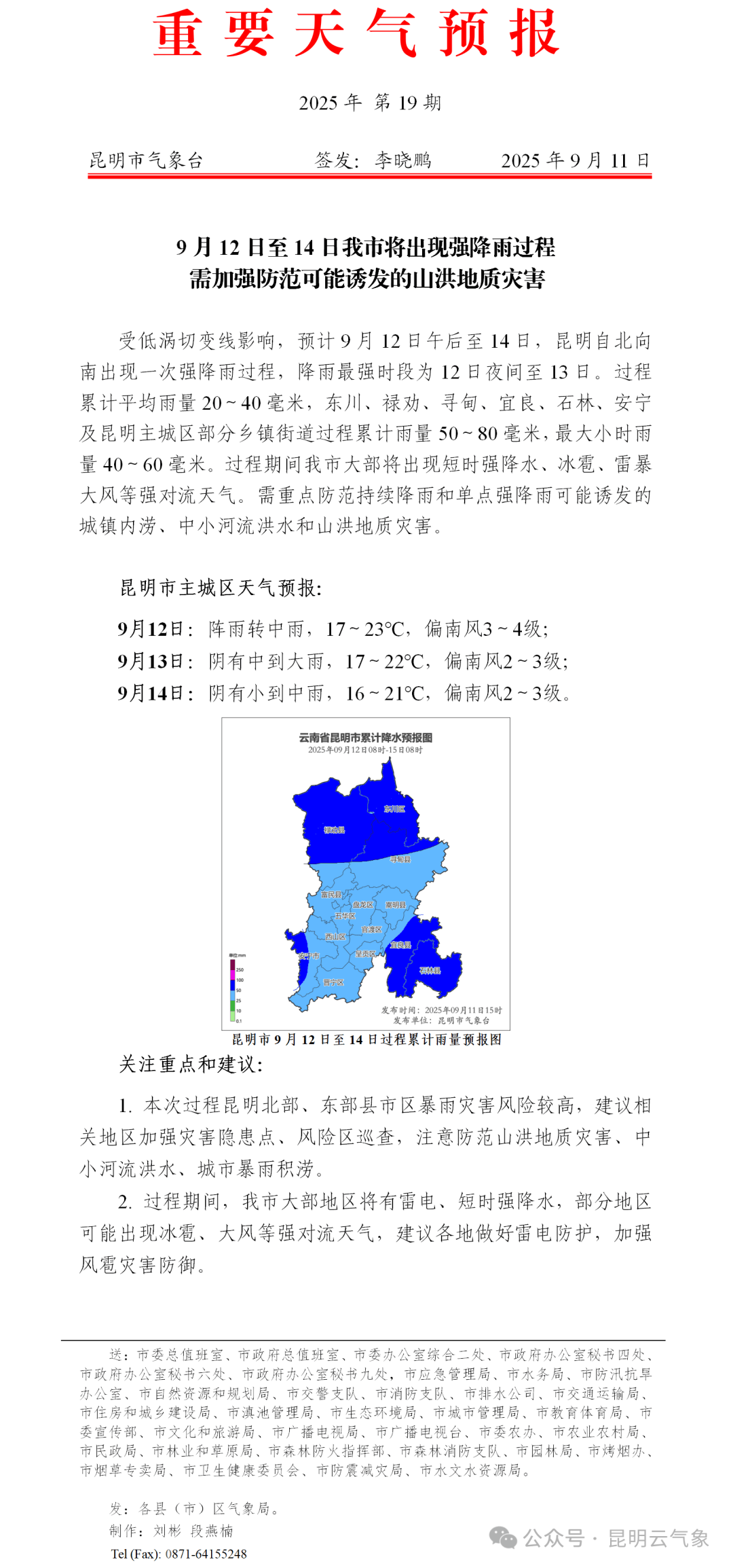 托特纳姆热刺vs西汉姆联 | 云南连发多条预警托特纳姆热刺vs西汉姆联!昆明的雨要下到什么时候?最新预判→