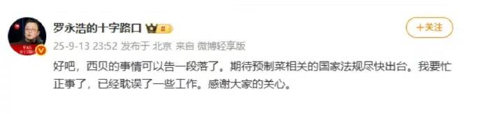 罗永浩宣布“停战”西班牙甲组联赛,数据显示事件中仅有6%的公众支持西贝;多位餐饮老板声援西贝 | 西班牙甲组联赛