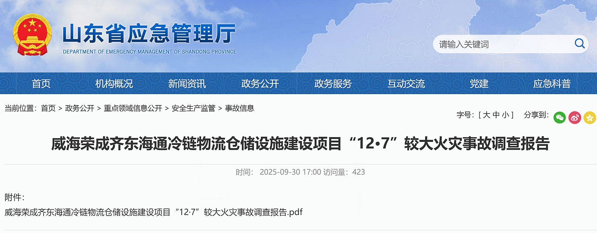 体育皇冠信用网站_9死3伤体育皇冠信用网站!威海荣成齐东海通冷链物流仓储设施建设项目12·7事故查明