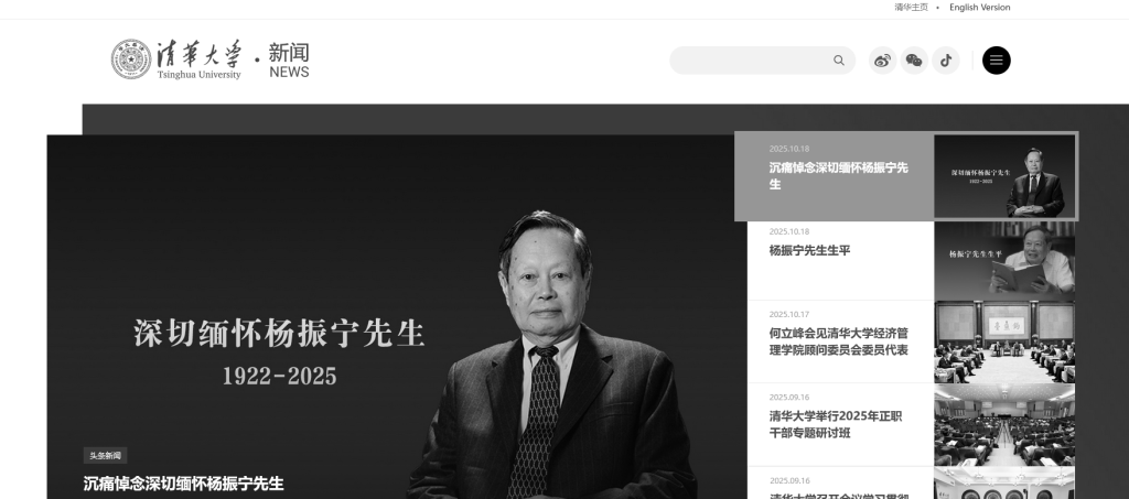 皇冠信用盘注册_送别物理学巨擘杨振宁皇冠信用盘注册,多所高校网站页面转为黑白