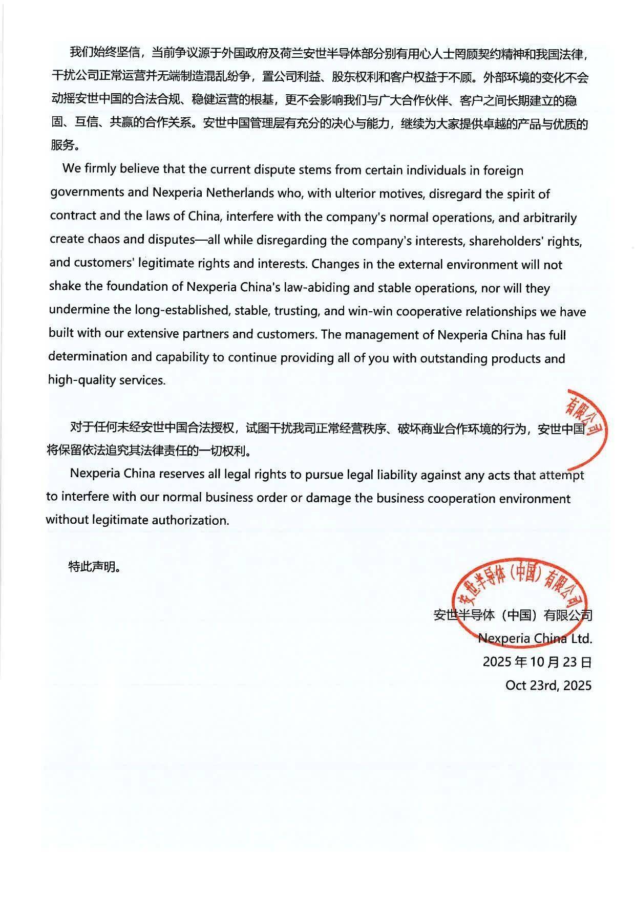 皇冠信用网_安世中国:荷兰总部相关决定在中国境内不具备法律效力皇冠信用网,张秋明职务身份保持不变