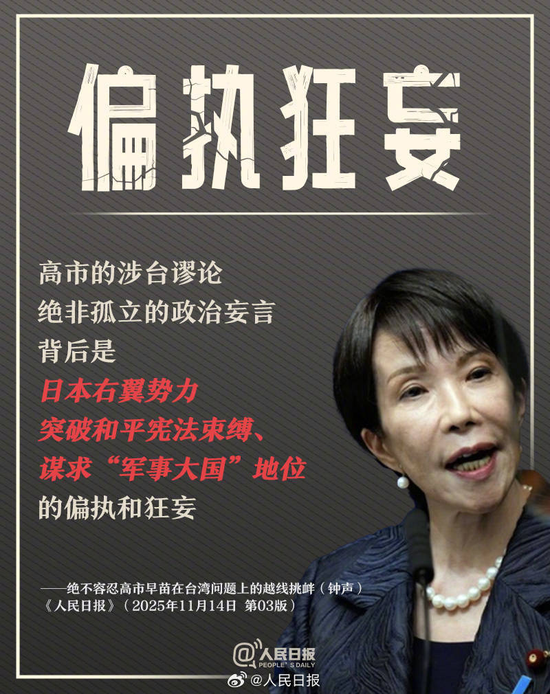 正版皇冠信用网代理
_新闻多一度丨高市早苗发表涉台错误言论 正版皇冠信用网代理
我们整理了这6个关键问题