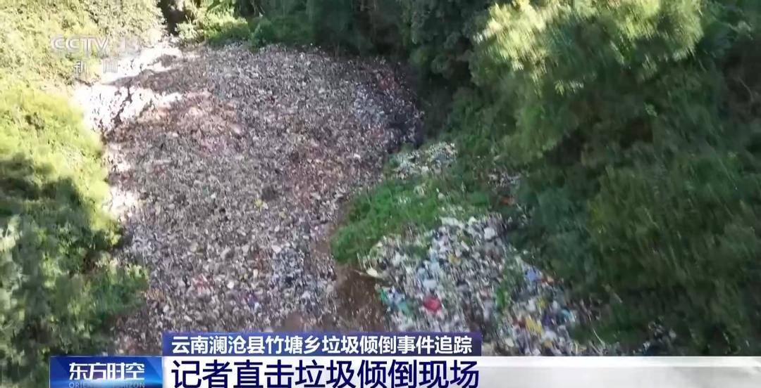 纽约尼克斯 vs 夏洛特黄蜂
_总台记者实地探访云南澜沧县垃圾倾倒现场
